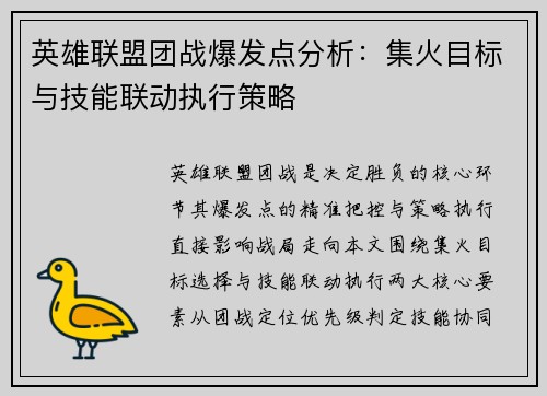英雄联盟团战爆发点分析：集火目标与技能联动执行策略