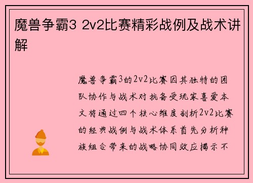 魔兽争霸3 2v2比赛精彩战例及战术讲解