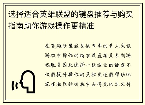 选择适合英雄联盟的键盘推荐与购买指南助你游戏操作更精准