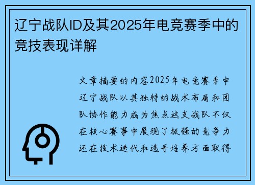 辽宁战队ID及其2025年电竞赛季中的竞技表现详解