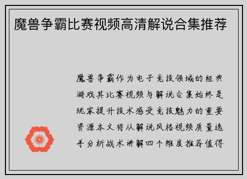魔兽争霸比赛视频高清解说合集推荐